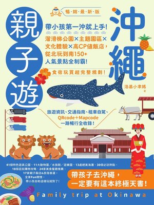 cover image of 沖繩親子遊